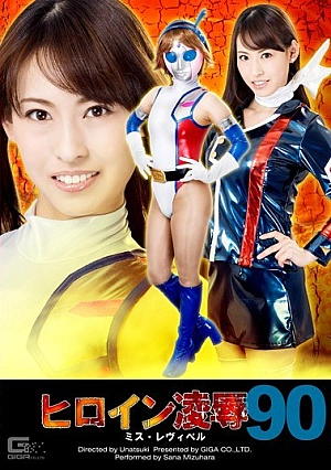 TRE-90 Heroine Insult Vol.90 Miss Reviberu Sana Suwon Thumbnail