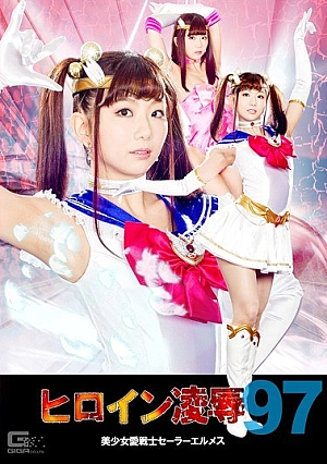 TRE-97 Heroine Insult Vol.97 Pretty Soldier Sailor Love Hermes Rena Kiyomoto Thumbnail