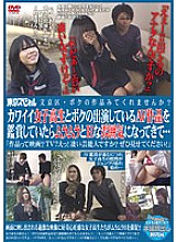 TSP-218 Tokyo Special Bunkyo Ward - Would you like to see my work? When I was watching an AV work that I starred in with a cute high school girl, the atmosphere became arousing and erotic... "Is the work a movie? TV? Eh! Is it a great celebrity? Plea Thumbnail