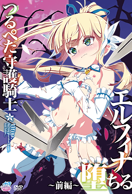 Tsurupeta Shugo Kishi Elfina Ochiru 1 Thumbnail