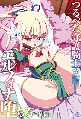 Tsurupeta Shugo Kishi Elfina Ochiru 2 Thumbnail