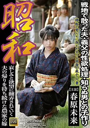 [UNCENSORED-LEAK] TTTV-003 Historical Porn: She Lost Her Husband In The War, Now She’s Satisfying Her Father-In-Law’s Urges And Breeding With Other Men Miki SunoharaTTTV00003 昭和 戦地で散った夫・義父の性欲処理・知らぬ男との子作り 春原未来