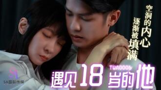 TWA0006 Meet the 18-year-old him 01 Thumbnail