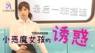 TWA0020 MRT little devil girl Thumbnail