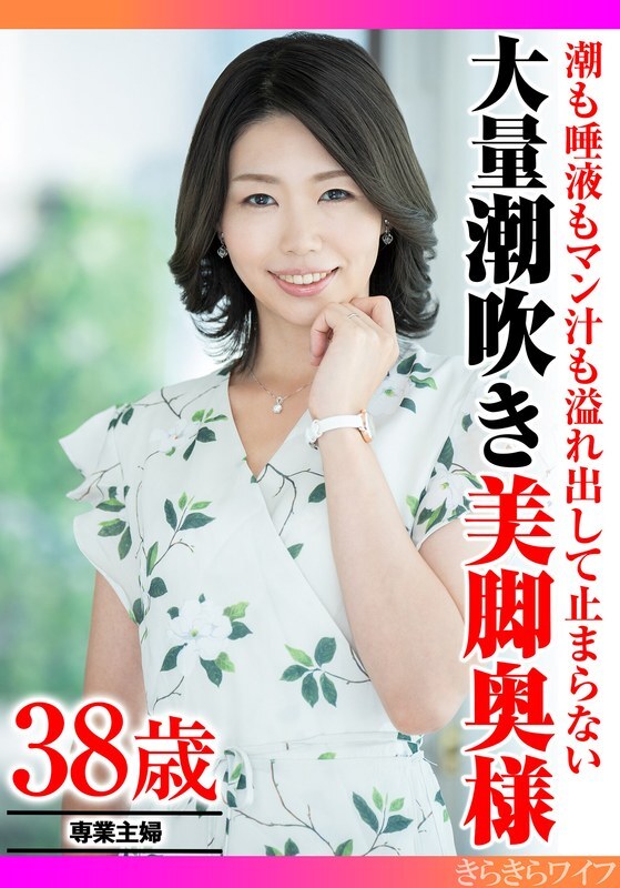 TYVM-341 A beautiful-legged wife squirts a huge amount of cum, saliva and pussy juice.