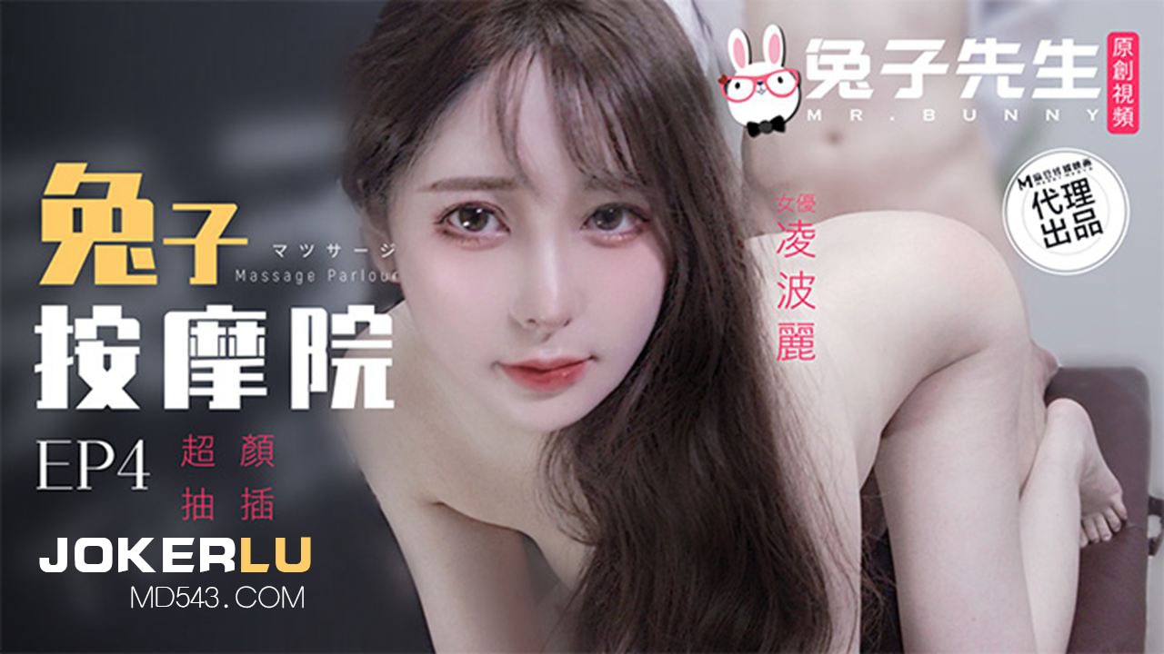 TZ-102: Ling Bo Li in Rabbit Massage Parlor – The Beauty Goddess's Intense Thrusting