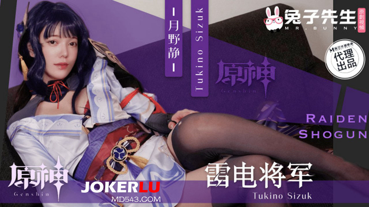 TZ-117 Job Interview Falls Victim to Unspoken Rules: Genshin Impact Raiden Shogun Cosplay