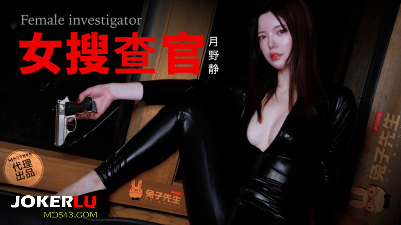 TZ-132 Villa Infiltration Female Detective