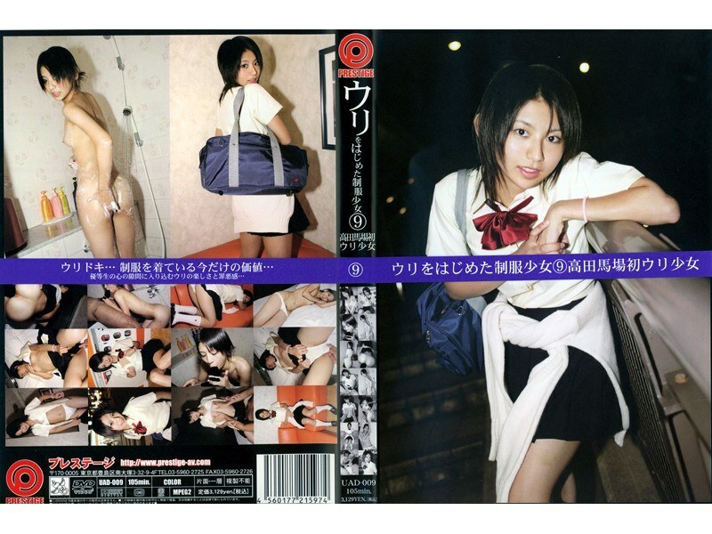 UAD-009 Uniform girl who started selling 9 Takadanobaba's first selling girl