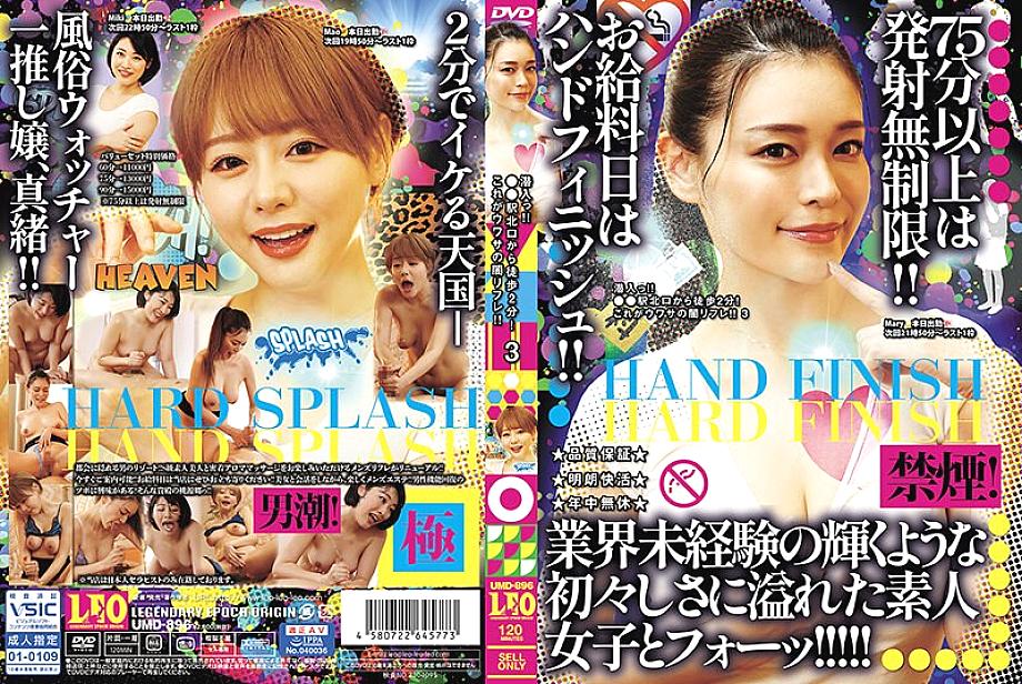 UMD-896 Infiltrate! ! ●●2 minutes walk from the north exit of station! This is a rumored dark reflection! ! 3 1,050 6