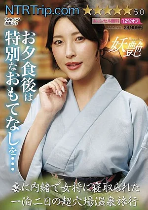 [UNCENSORED-LEAK] UMD-994 A Two-day, One-night Trip To A Hidden Hot Spring Where The Landlady Cheated On Me Without My Wife’s Knowledge125UMD00994 妻に内緒で女将に寝取られた一泊二日の超穴場温泉旅行
