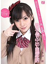 UNCI-001 My Girlfriend Who Admires The National Idol Group A0B48 And My Creampie Cohabitation Activity Aya Motoyama Thumbnail