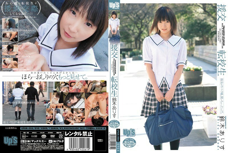 UPSM-006 Compensated Dating Transfer Student Alice Suzuki - Alice (Arisu Suzuki) Thumbnail