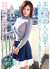 UPSM-254 Real Amateur Married Woman! Cute Short-cut Wife With Kyushu Dialect AV Debut Kanon Tsuchiya - Tsuchiya Hanane Thumbnail