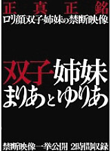 UQUV-005 Twin Sisters Maria and Yuria Thumbnail