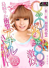 URAD-088 Celebrity Premier H Kurenai First Appearance Commemoration Nya Pa Kyu Geki Similar Rika Shimazaki Impact Anal AV DEBUT 2 Hole FUCK Recording Thumbnail