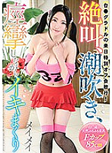 URKK-013 Dai ● Gravure's special off-party in Japan! Screaming, squirting, cramping and rolling Mei Mei Thumbnail