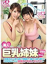 URKK-014 Beautiful busty sisters Suzuka Honoka Thumbnail