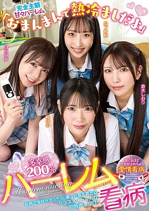 [UNCENSORED-LEAK] URKK-124 “Let’s Cool Your Fever Down With Your Pussy,” 200% Euphoric Harem Nursing CareURKK00124 「おまんまんで熱冷ましだよ」多幸感200％ハーレム看病