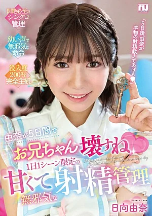 [UNCENSORED-LEAK] URMT-009 URMT-009 Yuna Will Break You In 5 Days: Sweet And Innocent Ejaculation Control, Limited To One Scene Per Day - Hinata Yuna Thumbnail