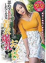 URPW-049 [Clothing huge breasts] Clothed huge breasts that make you want to REC unintentionally Aya Thumbnail