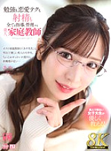 URVRSP-345 [VR] [8K VR] Aya-sensei, a beautiful private tutor who will guide and manage everything from studying to love and ejaculation Thumbnail