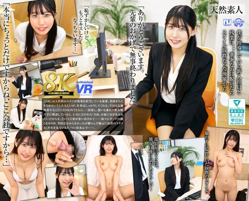 URVRSP-373 VR  8K VR  New employee OL 22 years old Ria  F cup