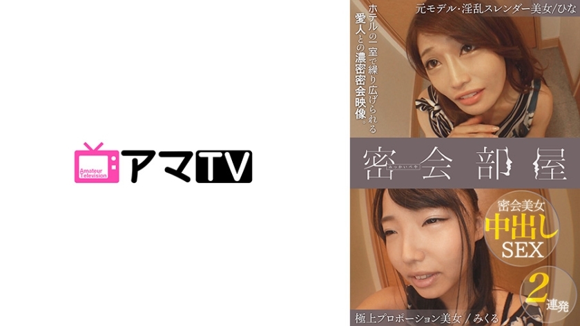 UWKI-003 Secret Meeting Room (Hina & Kurumi)