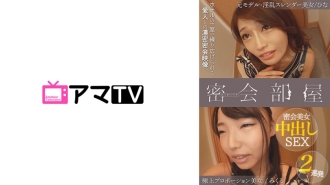 UWKI-003 Secret Meeting Room (Hina & Kurumi) Thumbnail