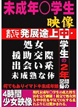 UXLL-001 Underage student video Thumbnail