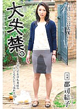 VEC-212 Massive incontinence. ~The shameful, wet mating of a lewd wife pretending to be elegant~ Yuko Gunji Thumbnail