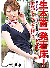VEO-030 Raw production one landing! Authentic de nasty sensitive wife (former female teacher) with a slender body! !! Ninomiya Reho Thumbnail