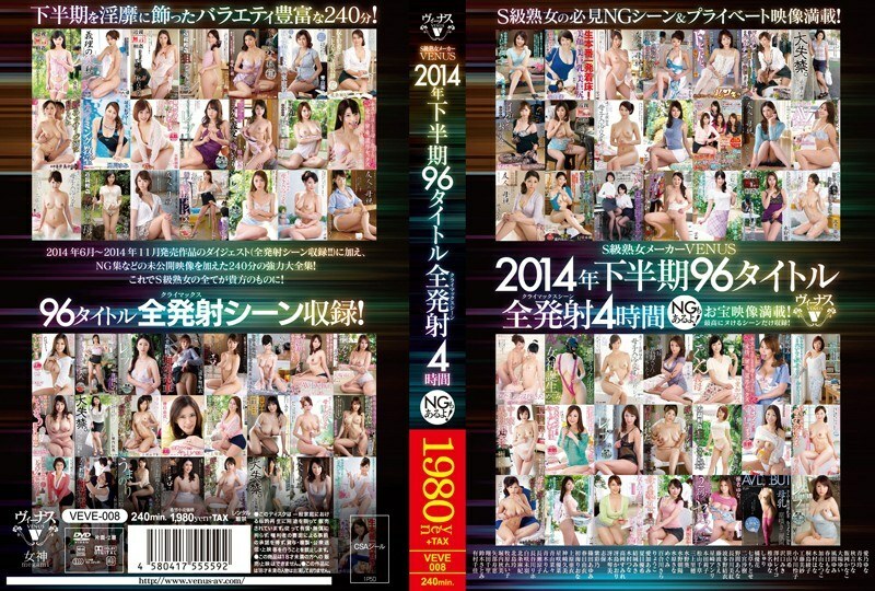 VEVE-008 S Class Mature Woman Maker VENUS Second Half Of 2014 96 Titles All Fired 4 Hours