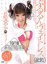 VFDV-171 Pururun Waitress Sayaka Kimishima - Sayaka Kimijima Thumbnail