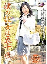 VNDS-5119 My Girlfriend Is 50 Years Old Ruriko Ayami - Ayami Ruriko Thumbnail