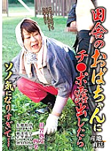 VNDS-7027 When I Exposed My Dick To A Lady In The Countryside, I Was Too Curious... - Hitomi Karaki Thumbnail