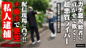 VRNC-062 Contribution streamer Ruru Thumbnail