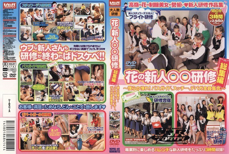 VSPDS-141 Flower Rookie ○○ Training Highlights