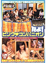 VSPDS-158 It's a houseboat! pink companion Thumbnail