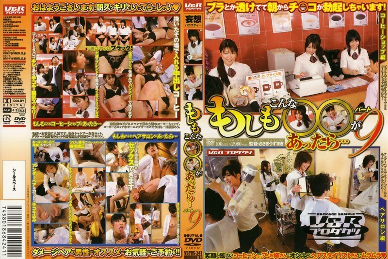 VSPDS-241 If there is such a ○○ ... Part 9