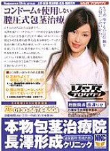 VSPDS-262 Genuine phimosis treatment clinic Nagasawa formation clinic Thumbnail