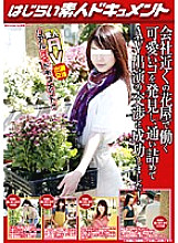 VSPDS-459 I found a cute girl who works at a flower shop near my company, went to her and succeeded in negotiating an AV appearance! Thumbnail