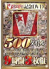 VVVD-113 V8 Anniversary DVD Almost 500 titles will be shown! ! 9 hours 3 disc set Thumbnail
