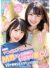 WAAA-149 You guys, wash it and wait! Suddenly the house is convex at M man Kun's home! W small devil SEX delivery! !! Hana Shirato Mai Kagari - White Peach Hana Thumbnail