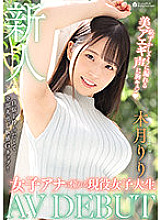 WAAA-187 AVDEBUT, an active female college student who longs for a rookie female announcer. - Kizuki Riri Thumbnail