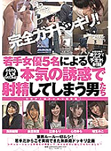 WAKM-014 Complete surprise! Men Who Ejaculate With Serious Temptation By 5 Young Actresses - Ruri Ena