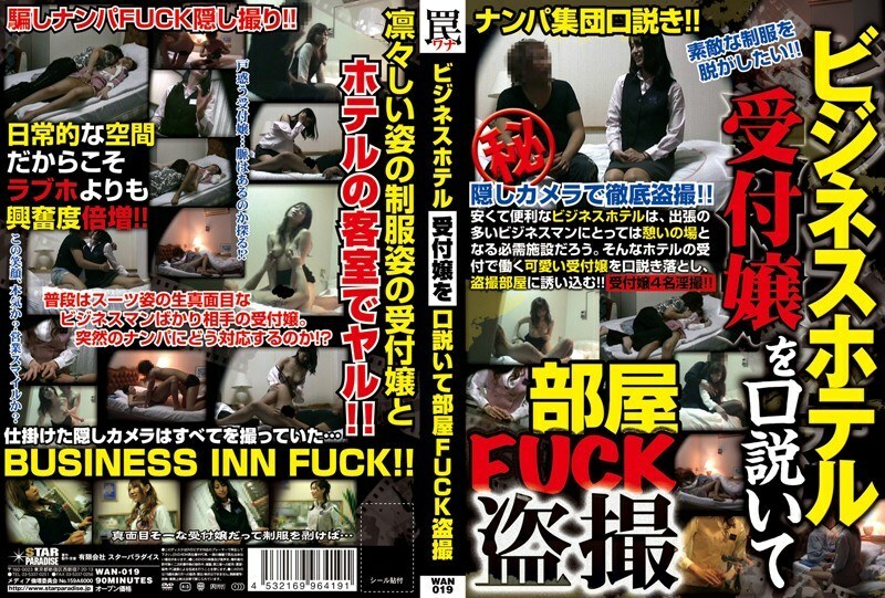 WAN-019 Persuaded Business Hotel Receptionist And Voyeur FUCK In Room