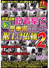 WAN-025 Voyeur Filming Behind Closed Doors In The Fitting Room, I Put Out My Stinky Cock And Requested Hemming 2 - Risa Sakamoto Thumbnail