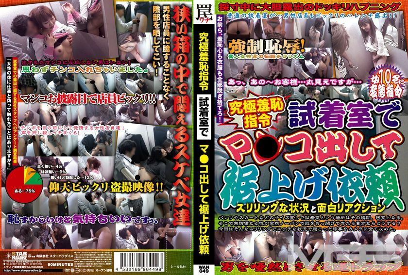 WAN-049 Ultimate Shameful Order Request Hemming Out Of Co ○ Co In The Fitting Room - Maya Aikawa