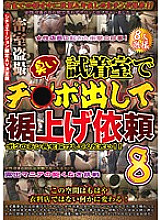 WAN-228 Voyeur Filming Behind Closed Doors In The Fitting Room, I Put Out My Stinky Cock And Requested Hemming 8 Thumbnail